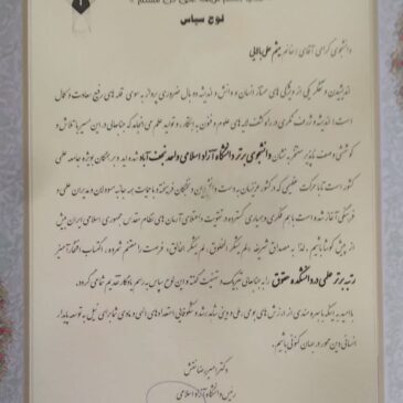 دانشجوی برتر دوره دکتری