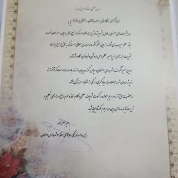 لوح تقدیر شهرداری